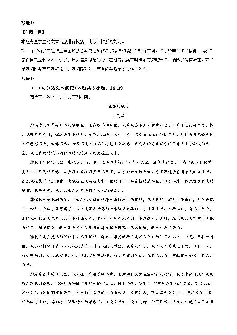 陕西省延安市延安新区2020-2021学年高一上学期期末语文试题（解析版）03