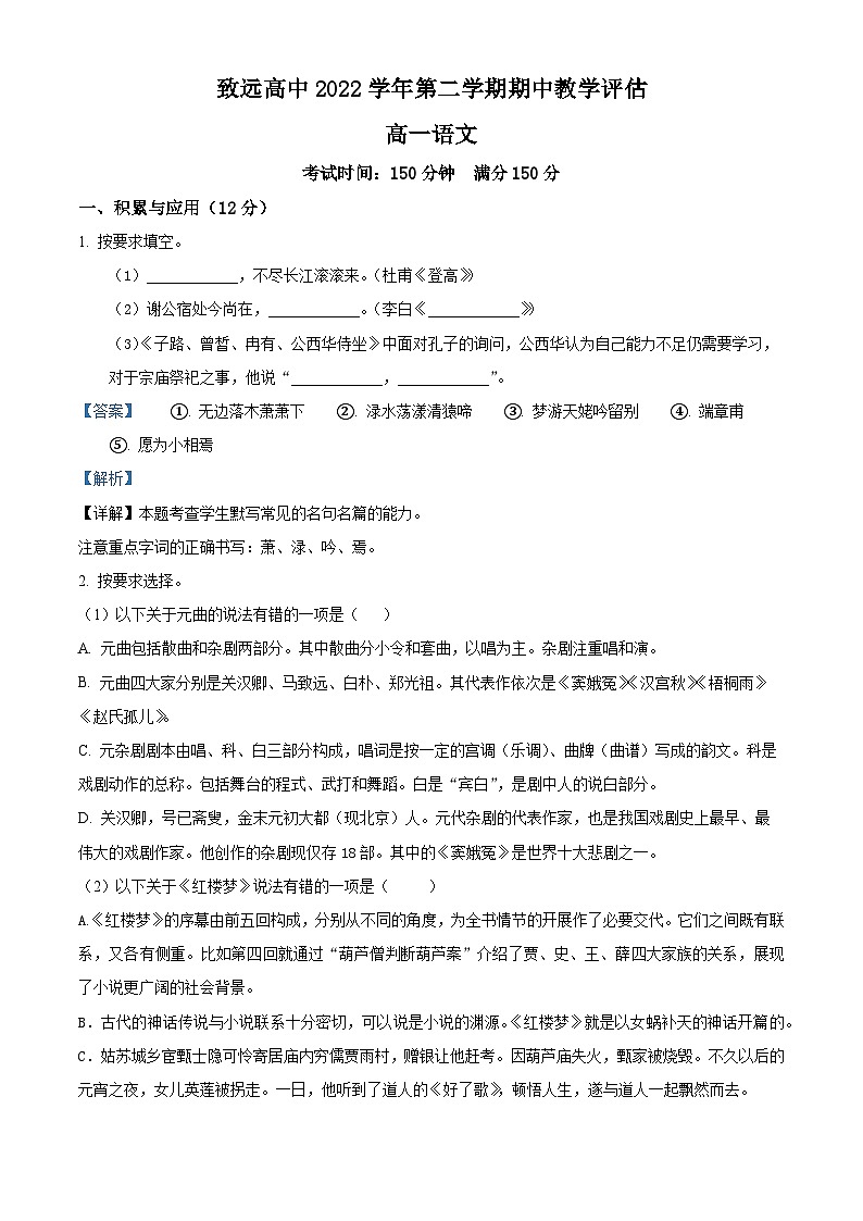 上海市奉贤区致远高级中学2022-2023学年高一下学期期中语文试题（解析版）第1页
