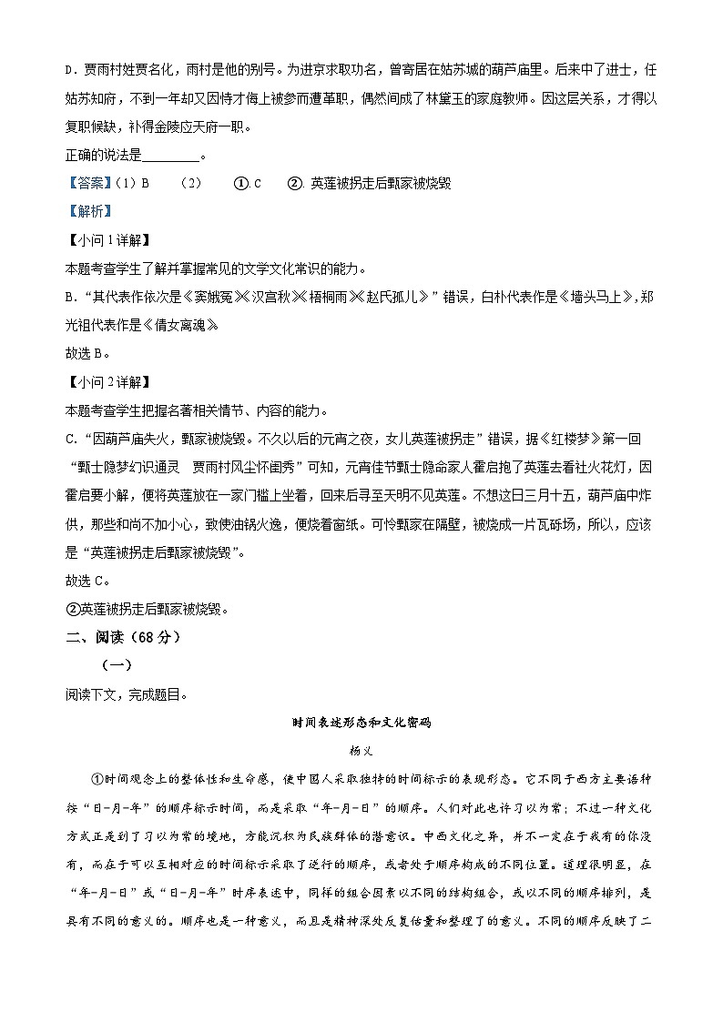 上海市奉贤区致远高级中学2022-2023学年高一下学期期中语文试题（解析版）第2页