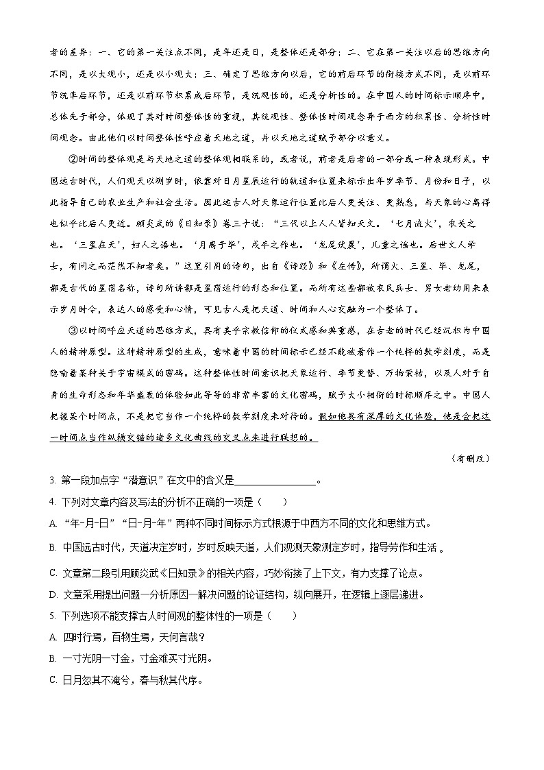上海市奉贤区致远高级中学2022-2023学年高一下学期期中语文试题（解析版）第3页
