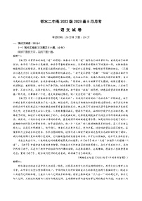 四川省广安市邻水县第二中学2022-2023学年高一下学期5月月考语文试卷