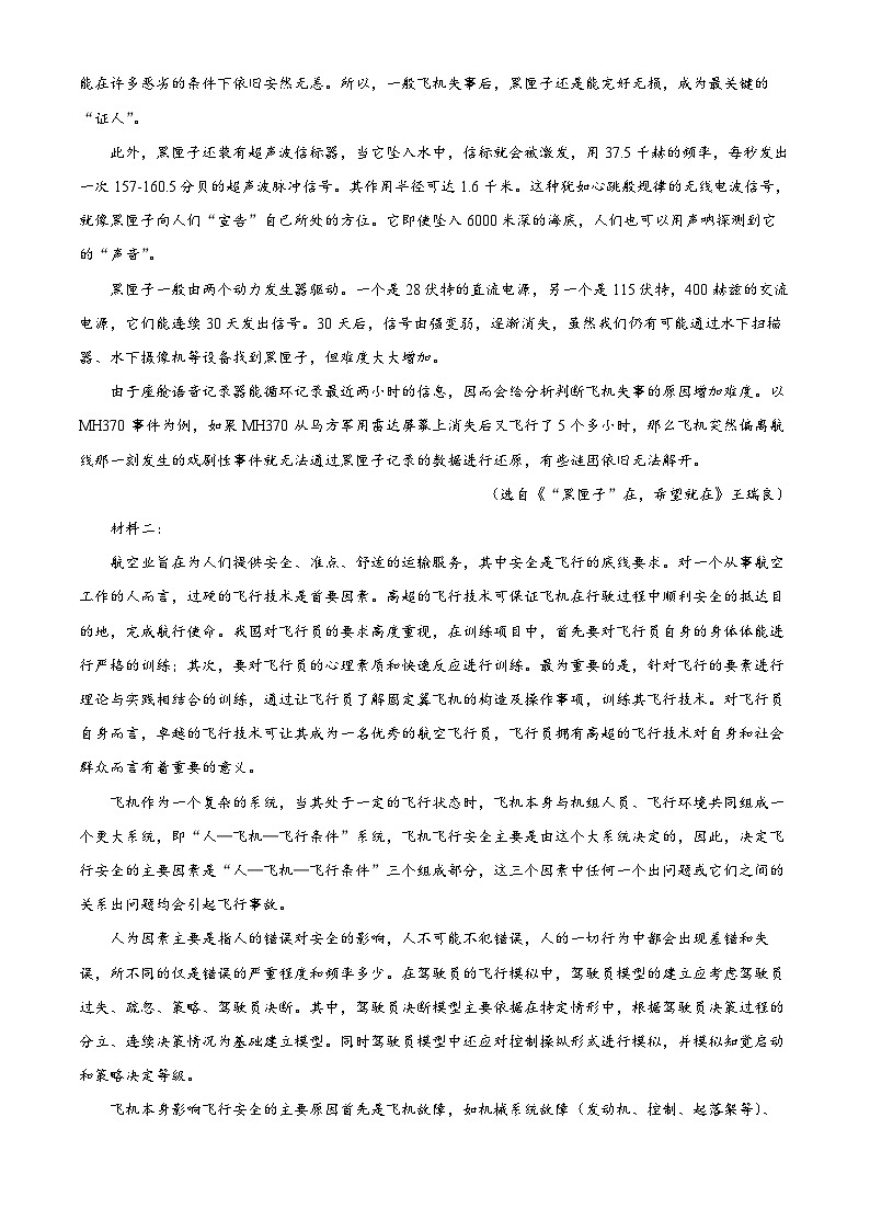 四川省射洪市射洪中学校2022-2023学年高一（强基班）上学期期中语文试题（解析版）第2页