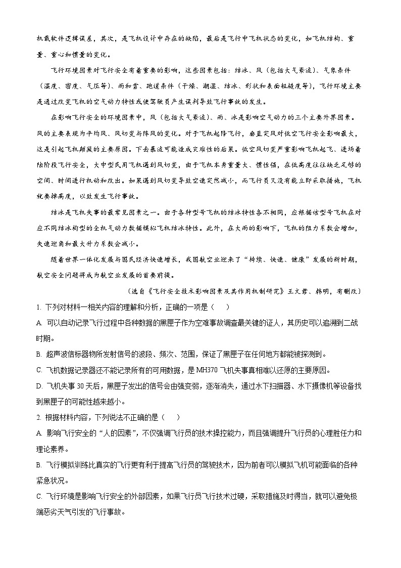 四川省射洪市射洪中学校2022-2023学年高一（强基班）上学期期中语文试题（解析版）第3页