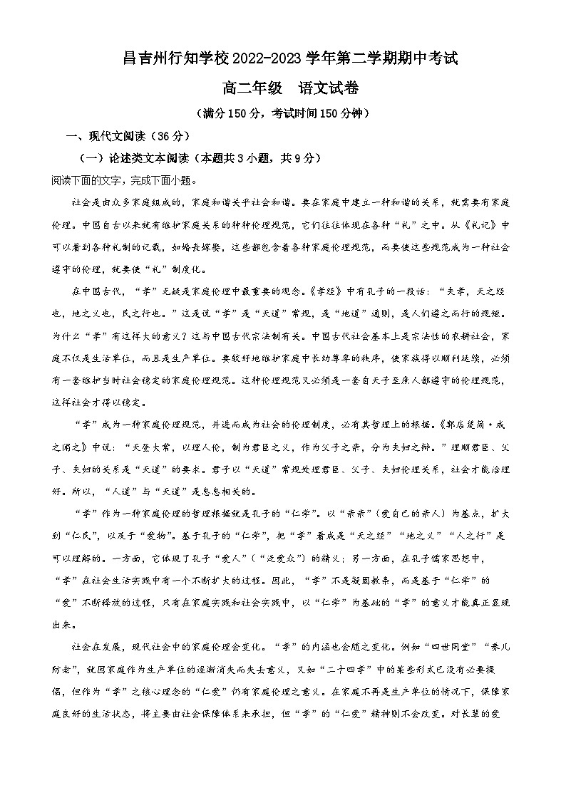 新疆昌吉州行知学校2022-2023学年高二下学期期中语文试题（解析版）01