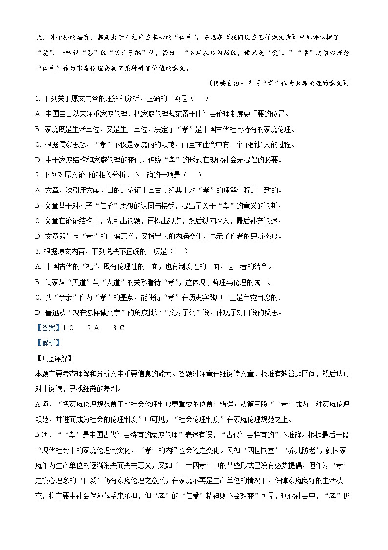 新疆昌吉州行知学校2022-2023学年高二下学期期中语文试题（解析版）02
