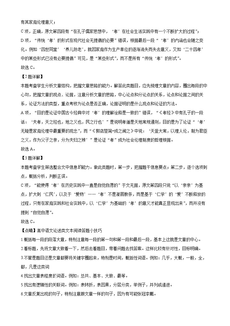 新疆昌吉州行知学校2022-2023学年高二下学期期中语文试题（解析版）03