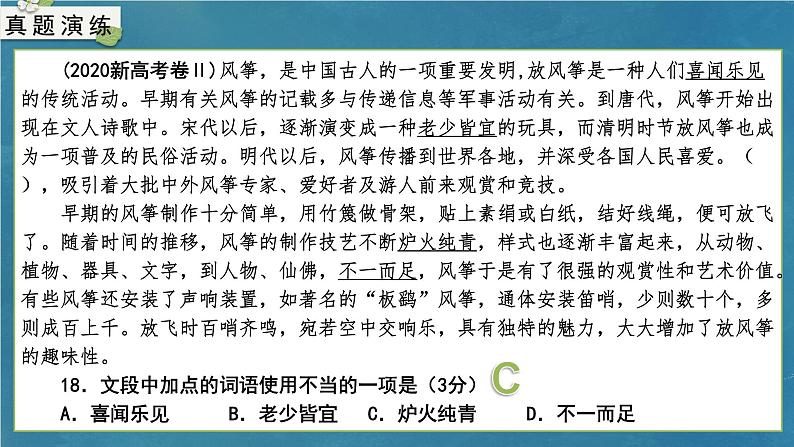 专题01 词语（课件）-备战2024年新高考一轮复习讲堂之语言文字运用05