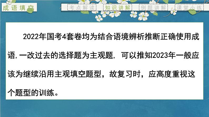 专题01 词语（课件）-备战2024年新高考一轮复习讲堂之语言文字运用06