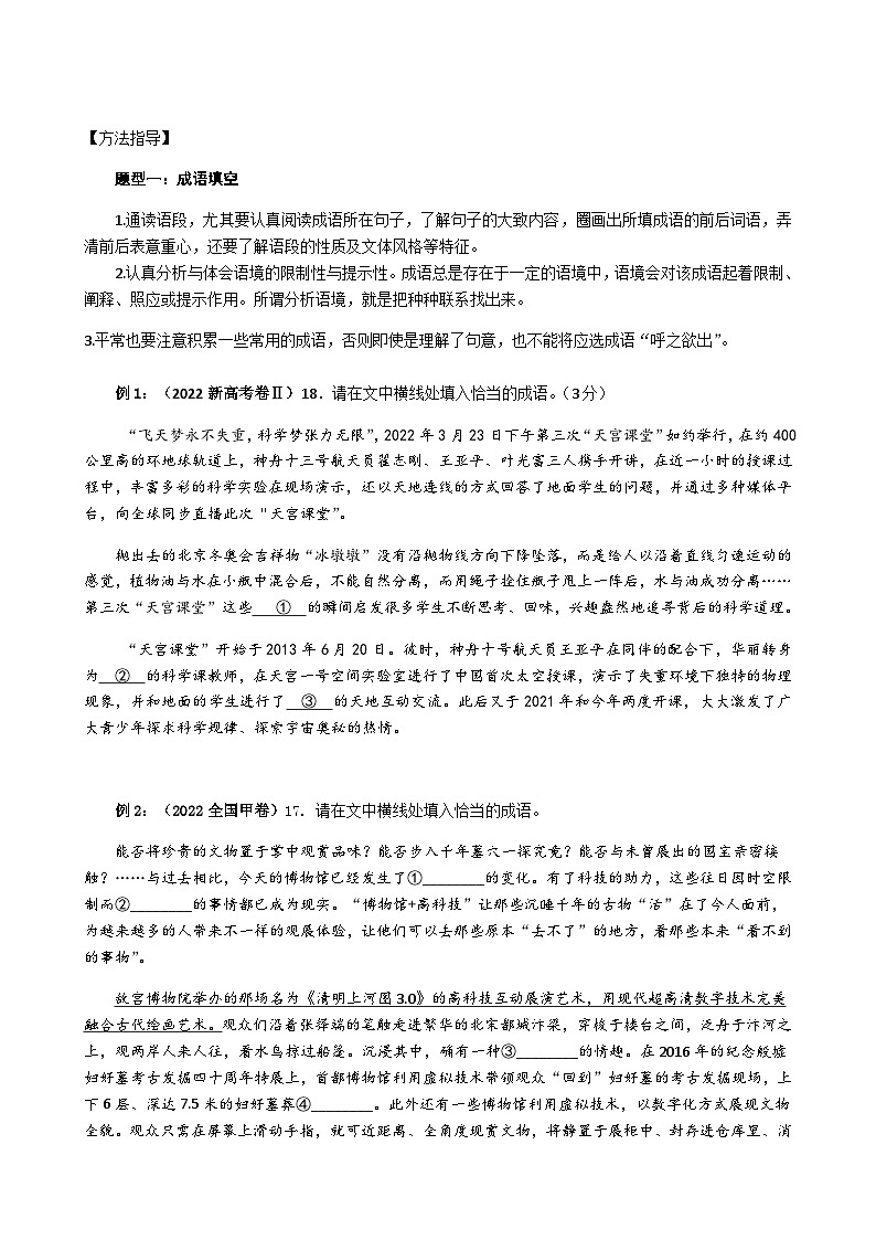 专题01 词语（导学案）-备战2024年新高考一轮复习讲堂之语言文字运用02