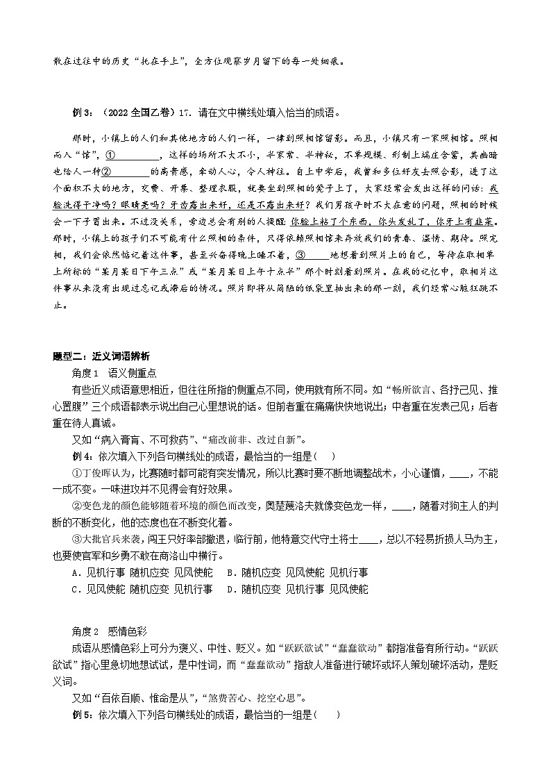 专题01 词语（导学案）-备战2024年新高考一轮复习讲堂之语言文字运用03
