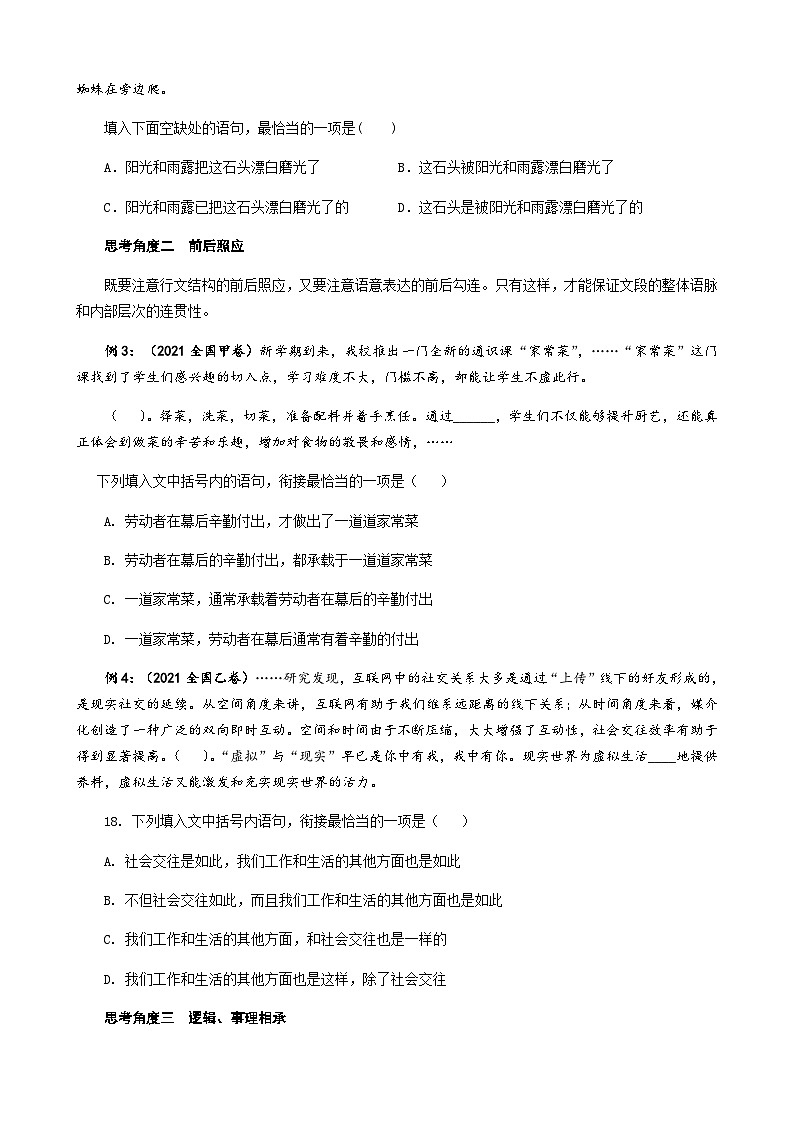专题02 连贯（选用句式）-备战2024年新高考一轮复习讲堂之语言文字运用（导学案）02
