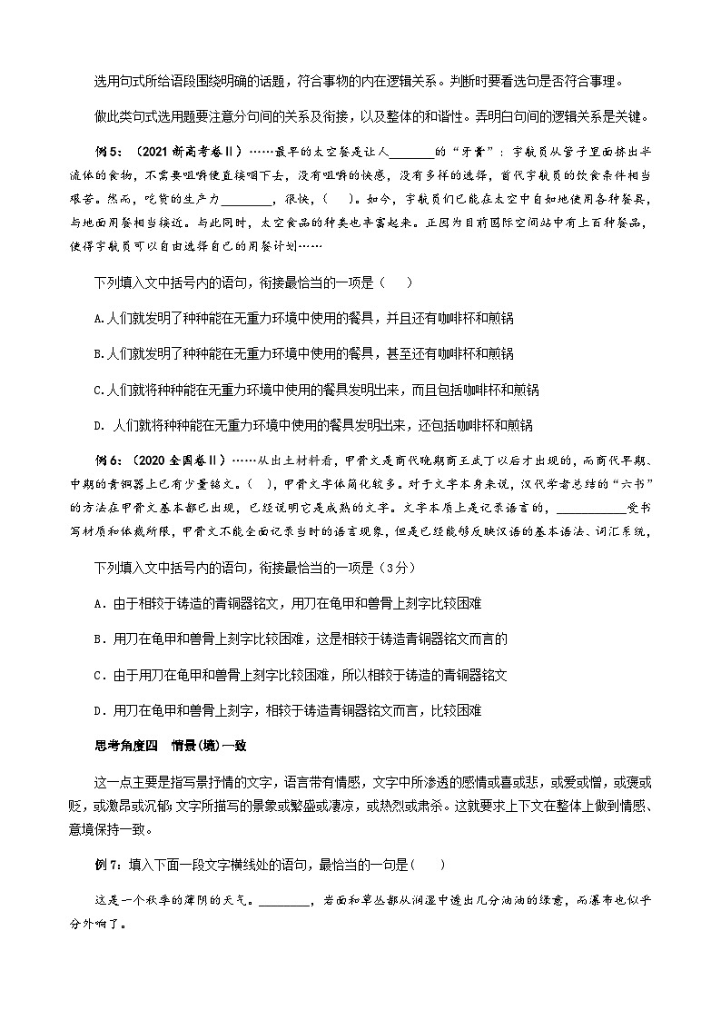 专题02 连贯（选用句式）-备战2024年新高考一轮复习讲堂之语言文字运用（导学案）03