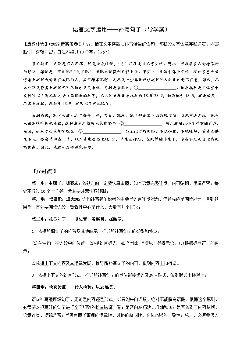 专题03 连贯（补写句子）-备战2024年新高考一轮复习讲堂之语言文字运用（导学案）01