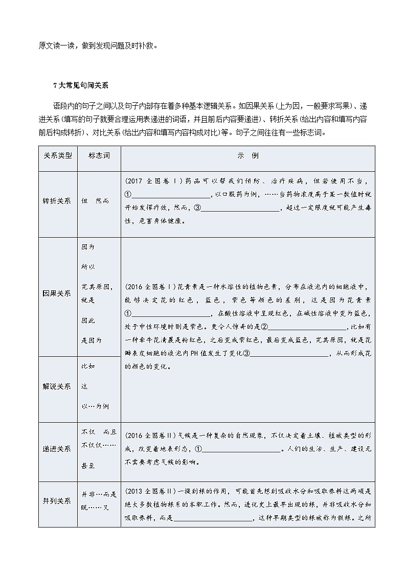 专题03 连贯（补写句子）-备战2024年新高考一轮复习讲堂之语言文字运用（导学案）02