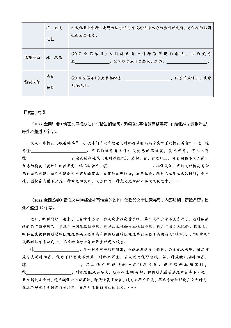 专题03 连贯（补写句子）-备战2024年新高考一轮复习讲堂之语言文字运用（导学案）03