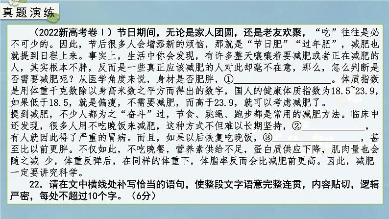 专题03 连贯（补写句子）-备战2024年新高考一轮复习讲堂之语言文字运用（课件）04