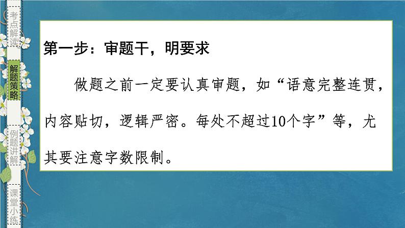 专题03 连贯（补写句子）-备战2024年新高考一轮复习讲堂之语言文字运用（课件）05