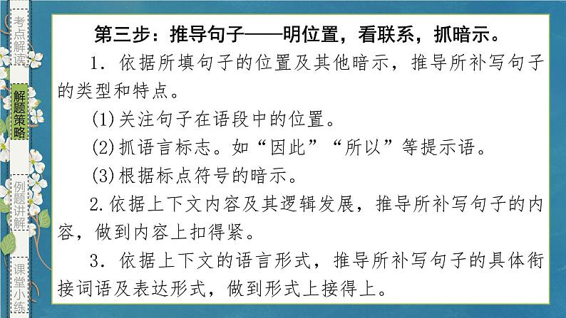 专题03 连贯（补写句子）-备战2024年新高考一轮复习讲堂之语言文字运用（课件）08