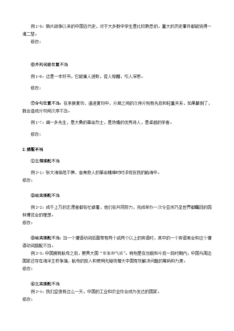 专题04 辨析、修改病句-备战2024年新高考一轮复习讲堂之语言文字运用（导学案）03