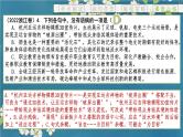 专题04 辨析、修改病句-备战2024年新高考一轮复习讲堂之语言文字运用（课件）