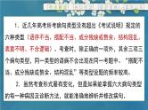 专题04 辨析、修改病句-备战2024年新高考一轮复习讲堂之语言文字运用（课件）