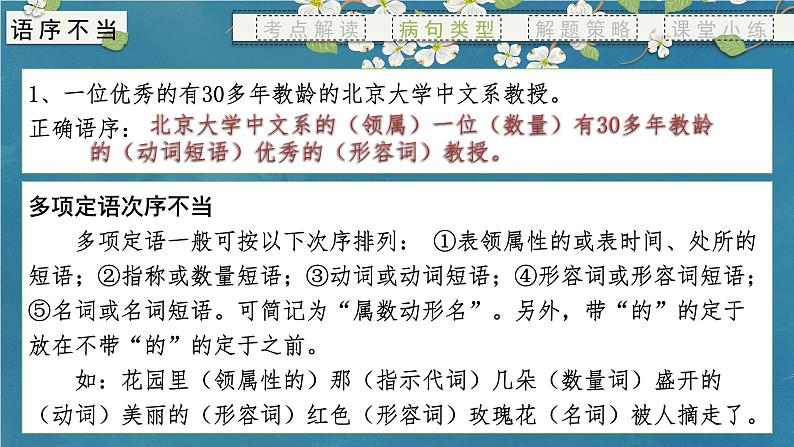 专题04 辨析、修改病句-备战2024年新高考一轮复习讲堂之语言文字运用（课件）第6页