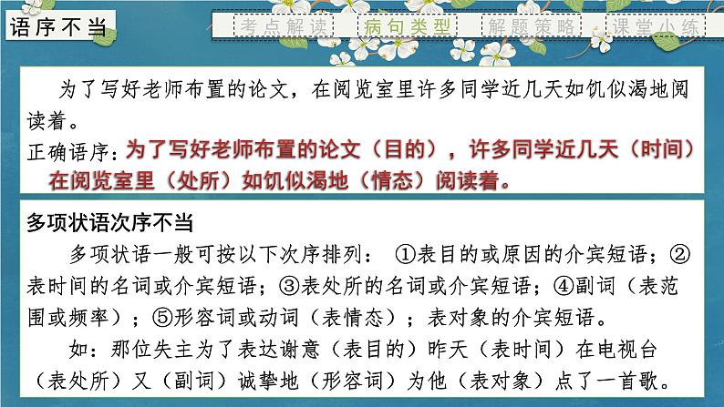 专题04 辨析、修改病句-备战2024年新高考一轮复习讲堂之语言文字运用（课件）第7页