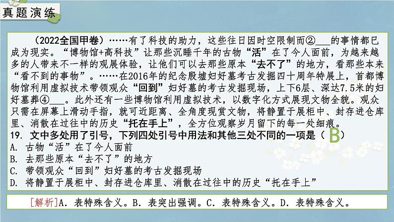 专题05 标点（课件）-备战2024年新高考一轮复习讲堂之语言文字运用02