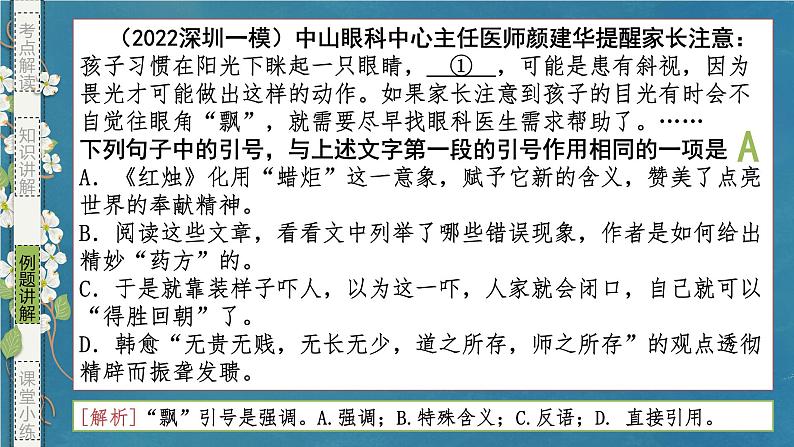 专题05 标点（课件）-备战2024年新高考一轮复习讲堂之语言文字运用08