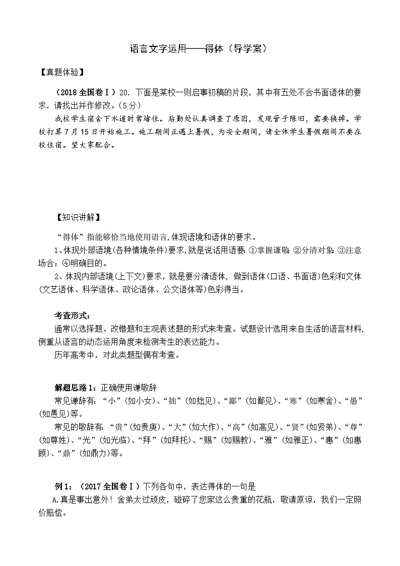 专题06 得体（导学案）-备战2024年新高考一轮复习讲堂之语言文字运用01