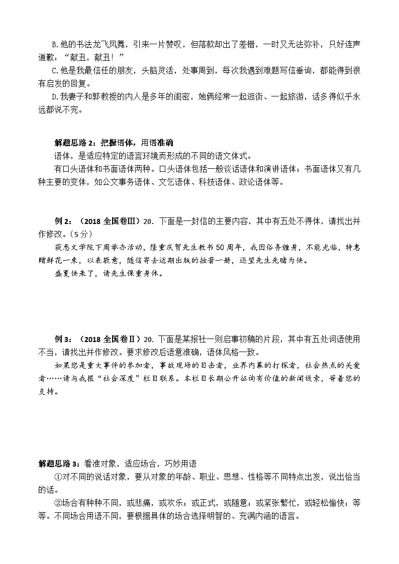 专题06 得体（导学案）-备战2024年新高考一轮复习讲堂之语言文字运用02