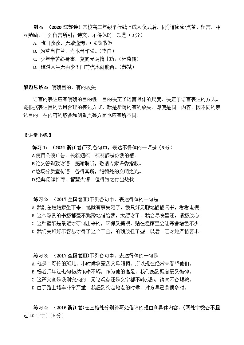 专题06 得体（导学案）-备战2024年新高考一轮复习讲堂之语言文字运用03