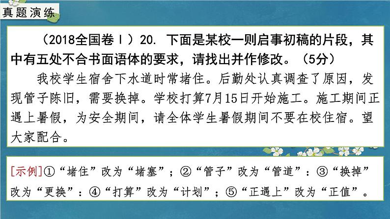 专题06 得体（课件）-备战2024年新高考一轮复习讲堂之语言文字运用02