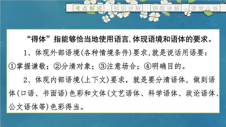 专题06 得体（课件）-备战2024年新高考一轮复习讲堂之语言文字运用03