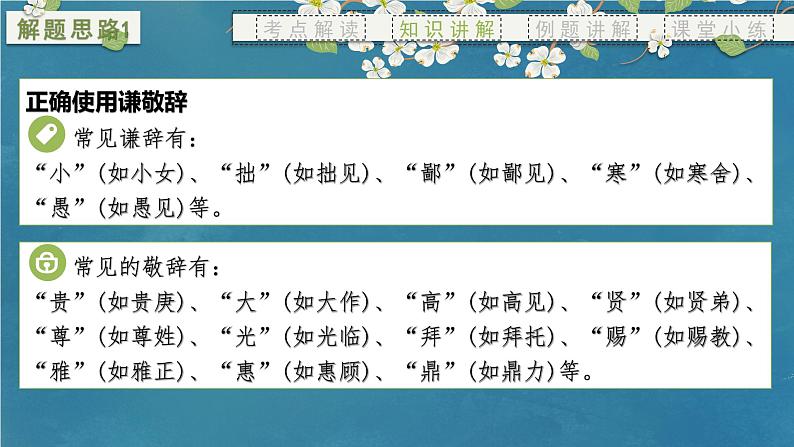 专题06 得体（课件）-备战2024年新高考一轮复习讲堂之语言文字运用05