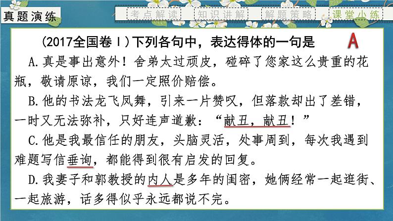 专题06 得体（课件）-备战2024年新高考一轮复习讲堂之语言文字运用06