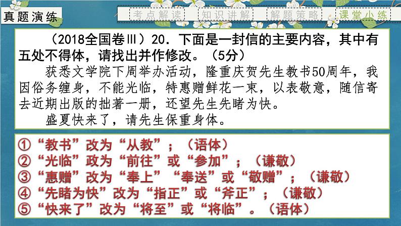 专题06 得体（课件）-备战2024年新高考一轮复习讲堂之语言文字运用08