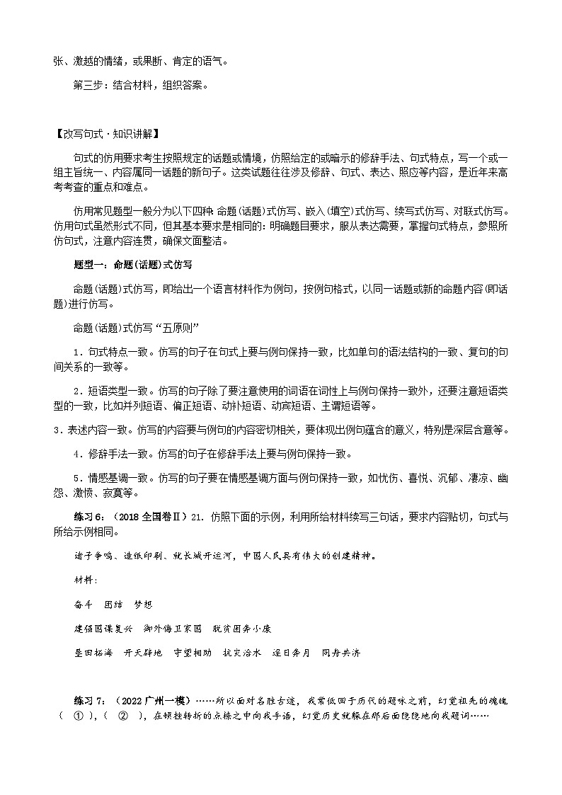 专题07 仿用、变化句式（导学案）-备战2024年新高考一轮复习讲堂之语言文字运用03