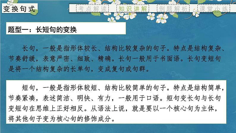 专题07 仿用、变化句式（课件）-备战2024年新高考一轮复习讲堂之语言文字运用04