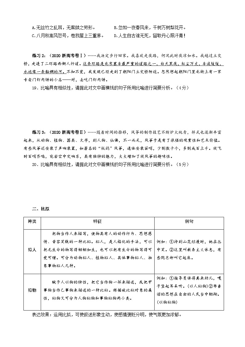 专题08 修辞（导学案）-备战2024年新高考一轮复习讲堂之语言文字运用02