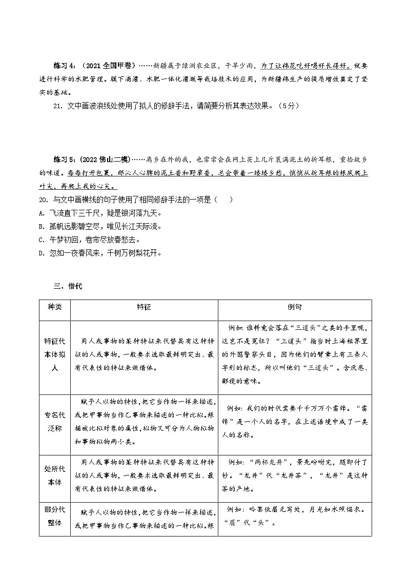 专题08 修辞（导学案）-备战2024年新高考一轮复习讲堂之语言文字运用03