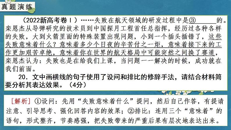 专题08 修辞（课件）-备战2024年新高考一轮复习讲堂之语言文字运用02