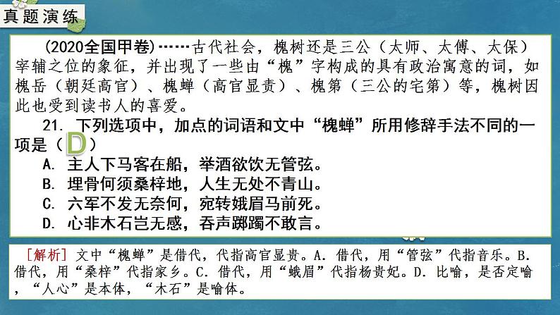 专题08 修辞（课件）-备战2024年新高考一轮复习讲堂之语言文字运用03