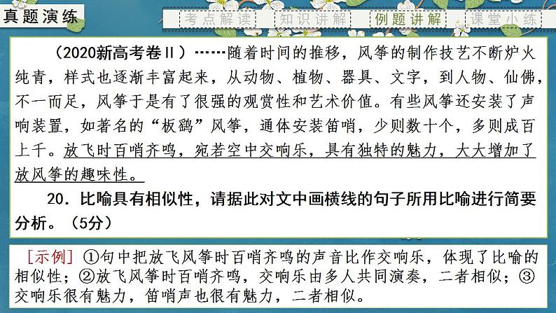 专题08 修辞（课件）-备战2024年新高考一轮复习讲堂之语言文字运用08