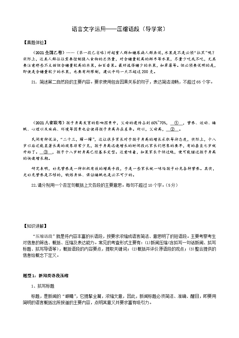 专题10 压缩语段（导学案）-备战2024年新高考一轮复习讲堂之语言文字运用01