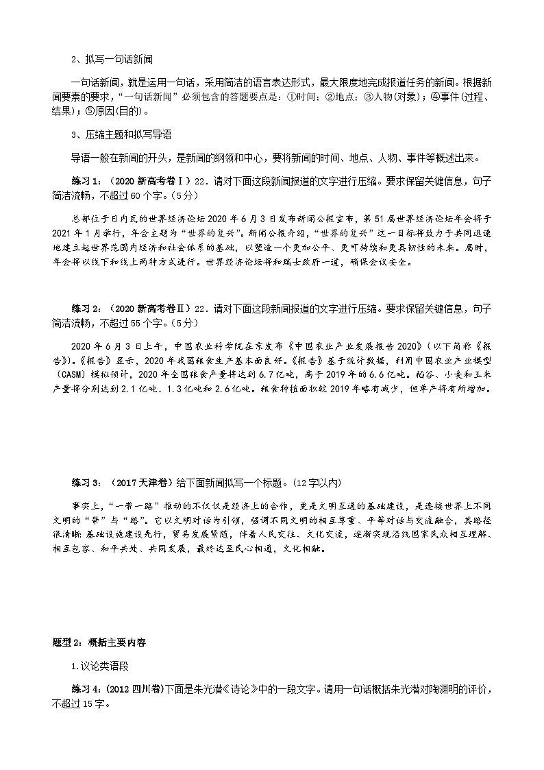 专题10 压缩语段（导学案）-备战2024年新高考一轮复习讲堂之语言文字运用02