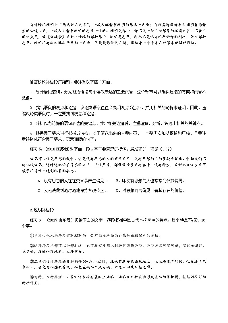 专题10 压缩语段（导学案）-备战2024年新高考一轮复习讲堂之语言文字运用03