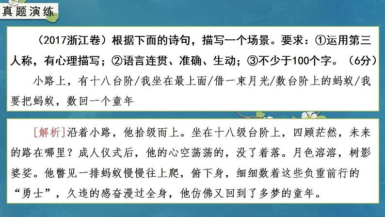 专题09 扩展语句（课件）-备战2024年新高考一轮复习讲堂之语言文字运用02