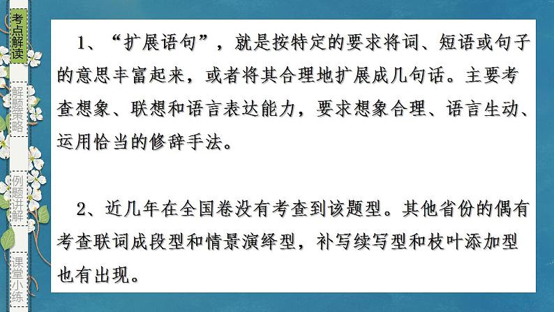 专题09 扩展语句（课件）-备战2024年新高考一轮复习讲堂之语言文字运用03