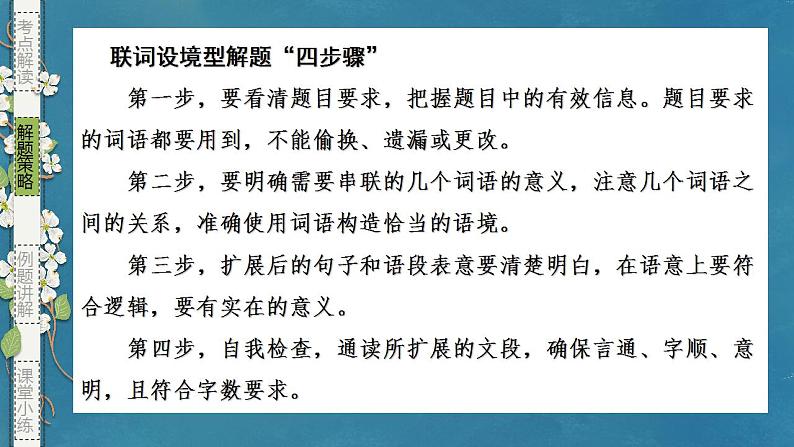 专题09 扩展语句（课件）-备战2024年新高考一轮复习讲堂之语言文字运用05